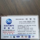 대경자동차공업사 이미지