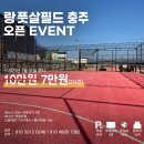 랑풋살필드