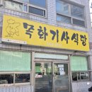 목화정육식당 이미지