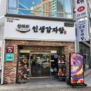 메가트로피 | 천안감자탕 불당동맛집 인생감자탕 불당점 파김치감자탕 후기