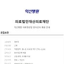 의료법인대산의료재단 Daum카페