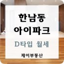 한남파크공인중개사사무소 이미지