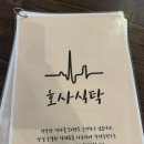호사식탁 이미지