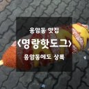 명랑핫도그응암