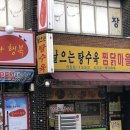 날으는탕수육 이미지