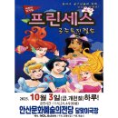 프린세스 공주뮤지컬쇼 이미지
