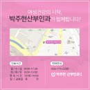 박주현산부인과의원 이미지