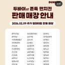 던킨도너츠 앞 | [후기] 던킨 도너츠 : 두바이 쫀득 먼치킨 후기