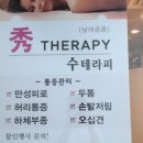 수 테라피 이미지