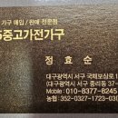 중고가전매입