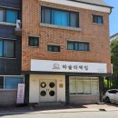 교동떡집 이미지