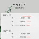 뷰티스테이두피에스테틱