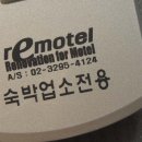 리모텔 이미지