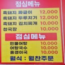 지리산고향흑돼지 | 남일면맛집 지리산흑돼지정육식당 솔직 후기 (메뉴/가격/주차 총정리)