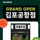 퀴즈노스 이미지