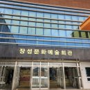 장성문화예술회관 대공연장 | 25.10.18 장성 문화예술회관 대공연장 <넌특별하단다> 공연이야기