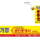 기쁨공인중개사사무소 이미지