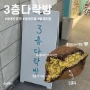 다락방 안양점 | 범계 두쫀쿠 맛집 찾는다면? 3층다락방 전메뉴 가격 안양 카페 추천 두바이