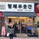 석천정육점