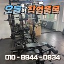 중부물류 | 세종 개인 헬스장 정리 현장, 대형 운동기구 버리기 및 철제 폐기물 수거 후기