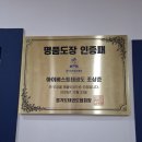 엘리트용인대국가대표태권도장 이미지