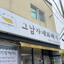 그남자네꽈배기의곡점 | 진주 꽈배기 맛집 그남자네꽈배기 수제 꽈배기 전문 내돈내산 후기