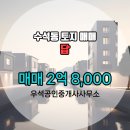국토개발공인중개사사무소 이미지