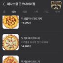 피자스쿨 대야미점 이미지