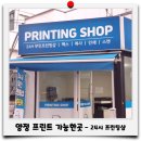 24시프린팅샵 이미지