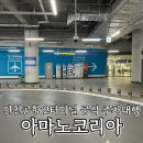 아마노 | 인천공항 제2여객터미널 공식 주차대행 아마노코리아 이용후기 무료 제휴카드