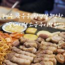 꿀돼지왕소금구이