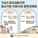 '중소기업 지원사업 종합설명회' 개최