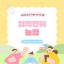 옥계농업협동조합 경제사업부 | 지역단위농협 채용 일정 지원자격 전형절차 총정리