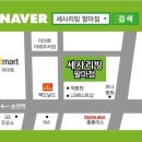 세사리빙순천팔마점