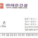 (주)태은건설 - 해운대구 청사포로 16 | (주)태은건설