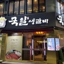 국일 이미지