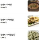 경상도추어탕 이미지