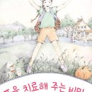 슬픔을 치료해주는 비밀책 이미지