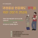 과정중심 친환경인증제도 도입을 위한 국제전문가 초청 간담회 이미지