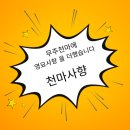 천마영농조합법인 이미지