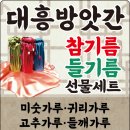 대흥떡고추방앗간
