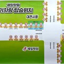 둔산제일수시전문학원