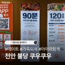쿠우쿠우천안불당점 | [천안 맛집] 불당동 쿠우쿠우 리뉴얼 후기 / 쿠우쿠우 내돈내산/어버이날/어린이날/연휴