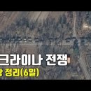 우크라이나 전쟁 전황 정리 6일차_우크라이나 긴급속보27_[센서 스튜디오] 이미지