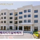 마골길농장 | 고양시 프리미엄 요양원 헤리티지실버케어 맞춤형 재활 서비스 제공