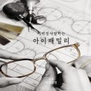 아이패밀리 안경원(구로디지털점) 이미지