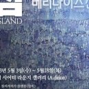 꿈섬 미술전시회 이미지