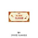 빕스 15000원할인권 이미지