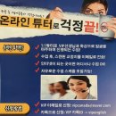 온라인 화상튜터가 대세다~!!! UBC출신 원어민 선생님들과 즐기는 재미있는 영어 회화! 전세계 어느 곳이든 함께할 수 있습니다! 이미지