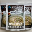 간편한 집밥 청정원 맑은 닭곰탕 솔직 후기